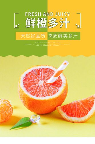 电商淘宝水果橙子简约风小清新详情页