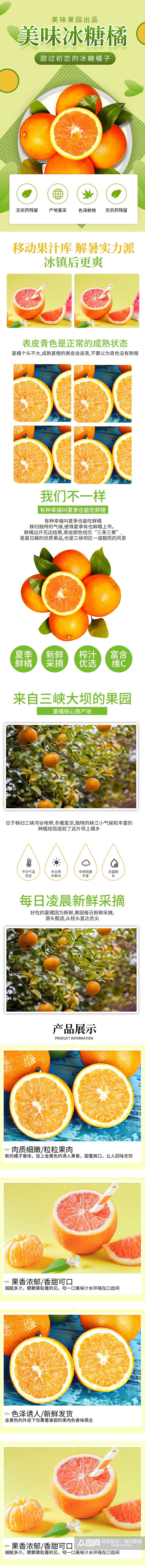 电商淘宝水果生鲜橘子橙子水果详情页素材