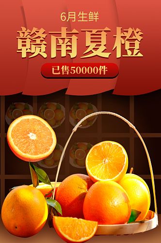电商淘宝水果生鲜橙子橘子柑橘详情页模板