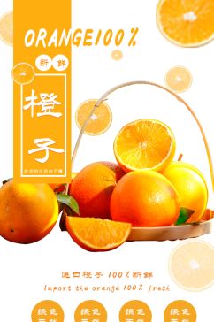 电商淘宝食品茶饮黄色简约橙子详情页