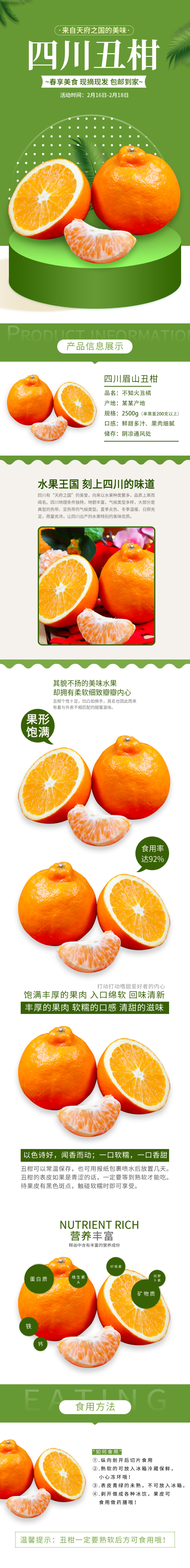 电商食品水果丑柑丑橘橙子柑橘子桔子详情页