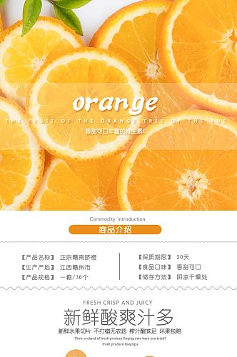 赣南脐橙水果促销淘宝详情页