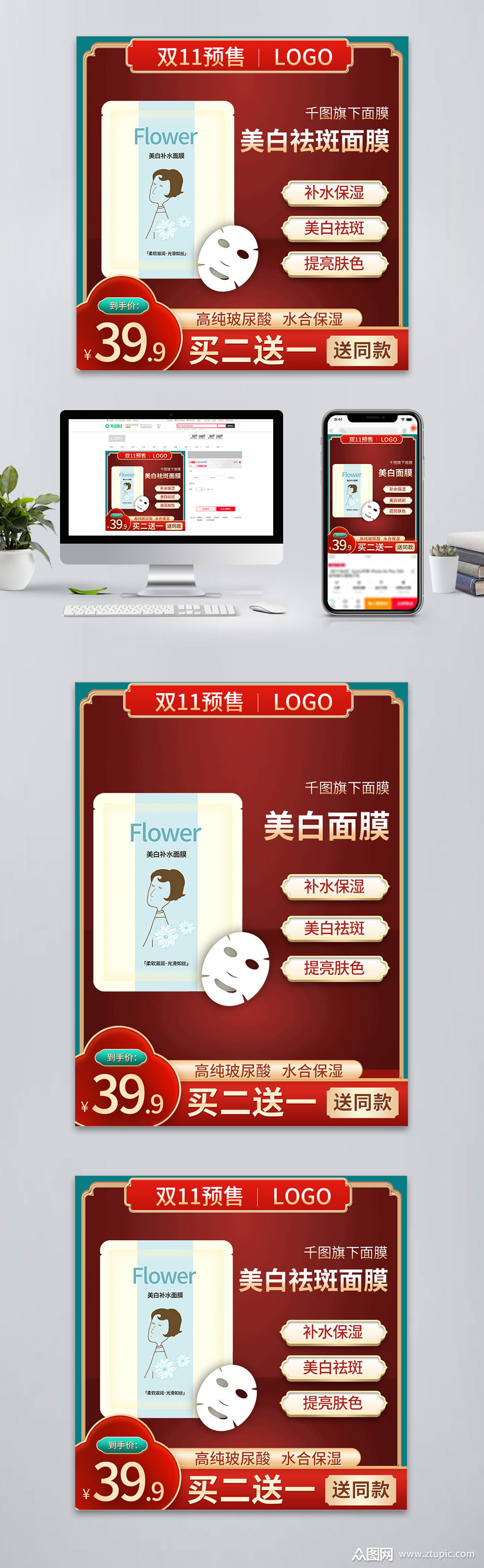 国潮风淘宝促销活动补水面膜主图直通车模板