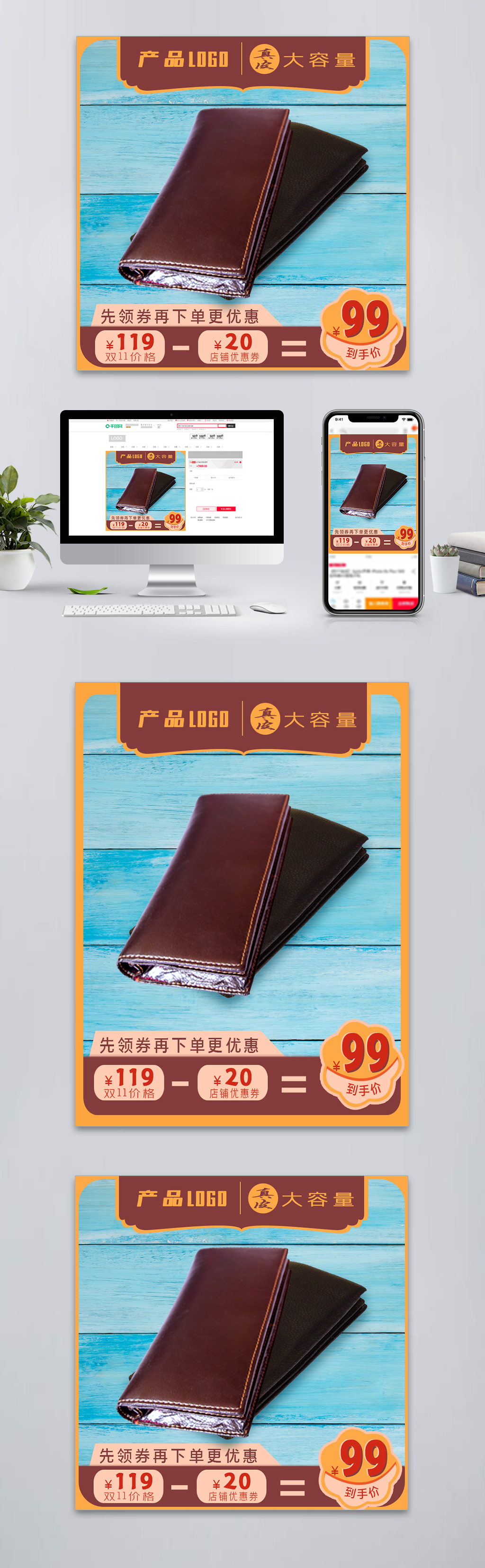 电商淘宝钱包主图素材