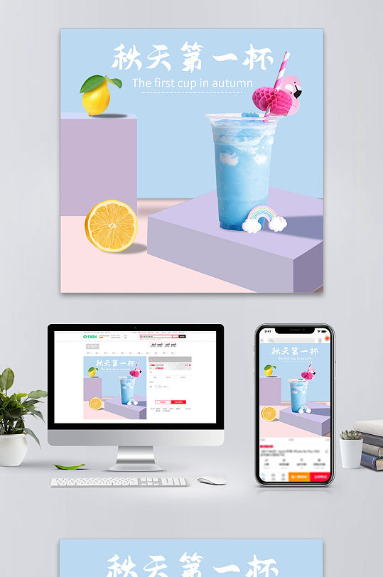 简约原创扁平化小清新奶茶饮品电商淘宝主图