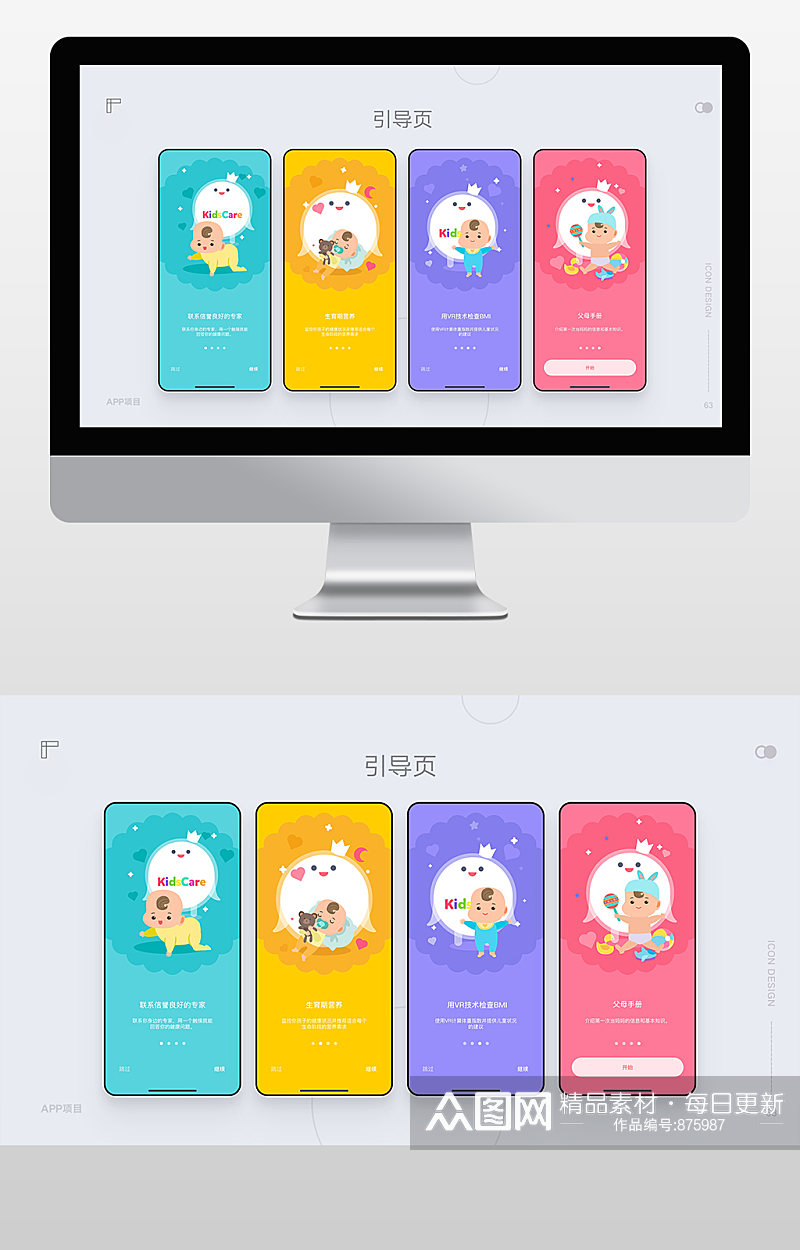多彩颜色创意手机app海报样机素材