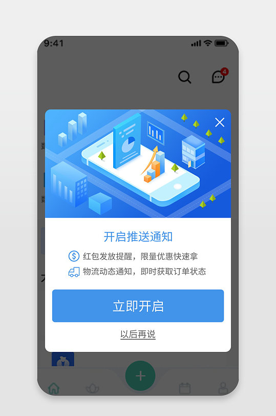 app消息推送弹窗