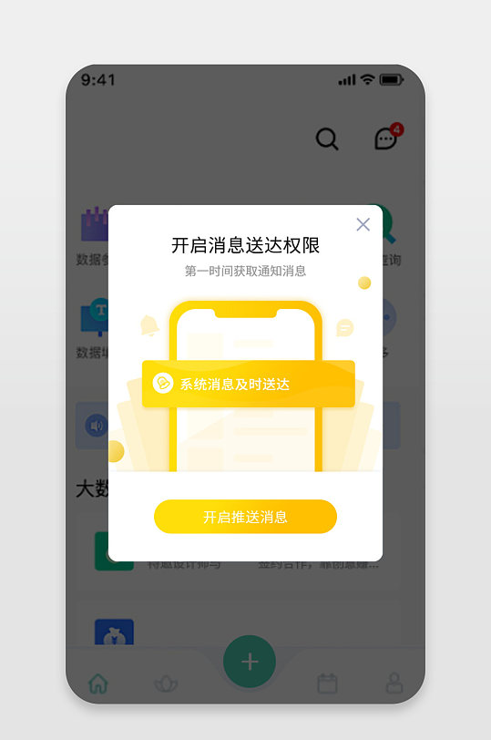 app消息推送弹窗