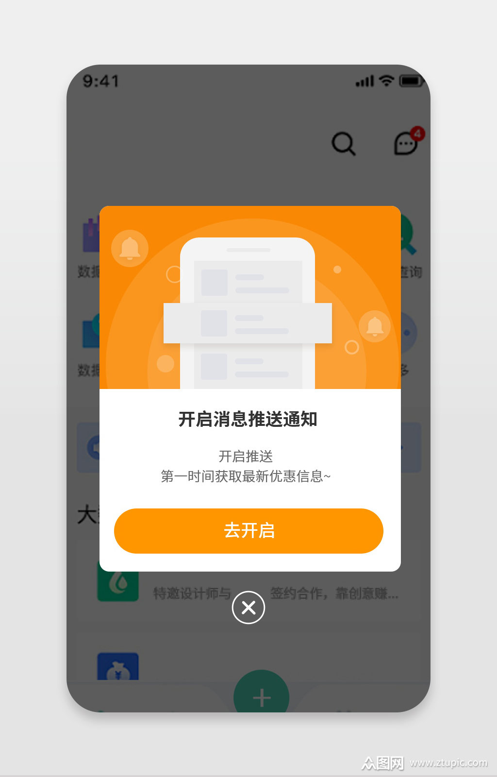 app消息推送弹窗