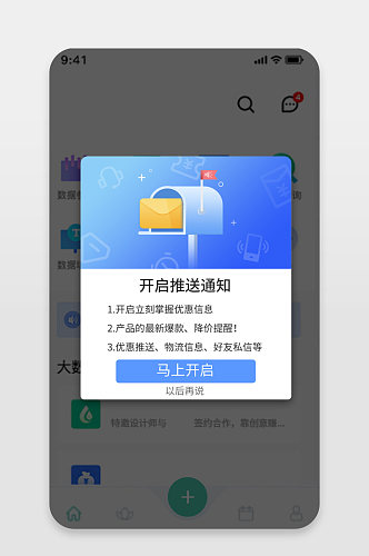 APP消息推送提醒弹窗