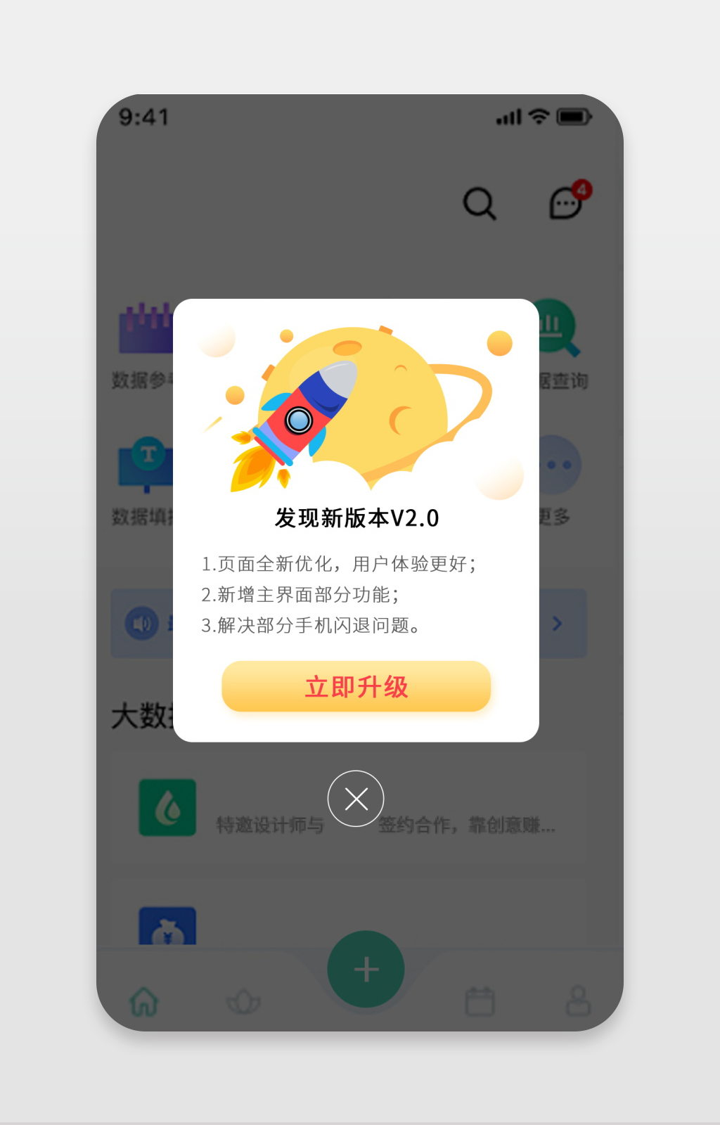 APP版本升级弹窗页面素材