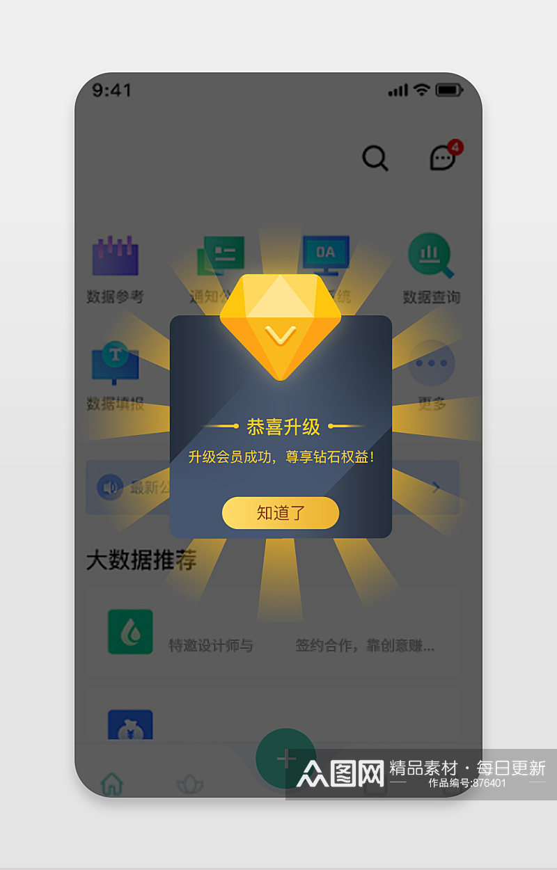 APP网页钻石VIP会员成就弹窗弹出框素材