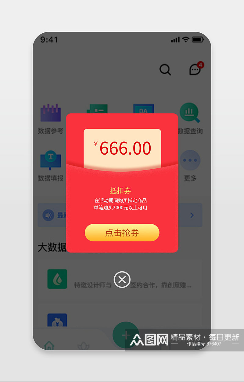 APP过节红包界面弹窗素材