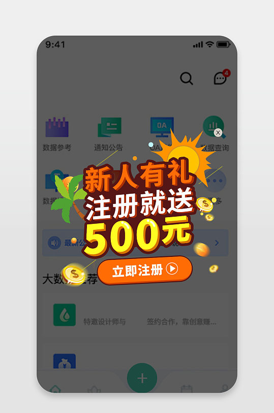 app注册流程易拉宝展架蓝色银行宣传海报立即下载立即下载金融新人