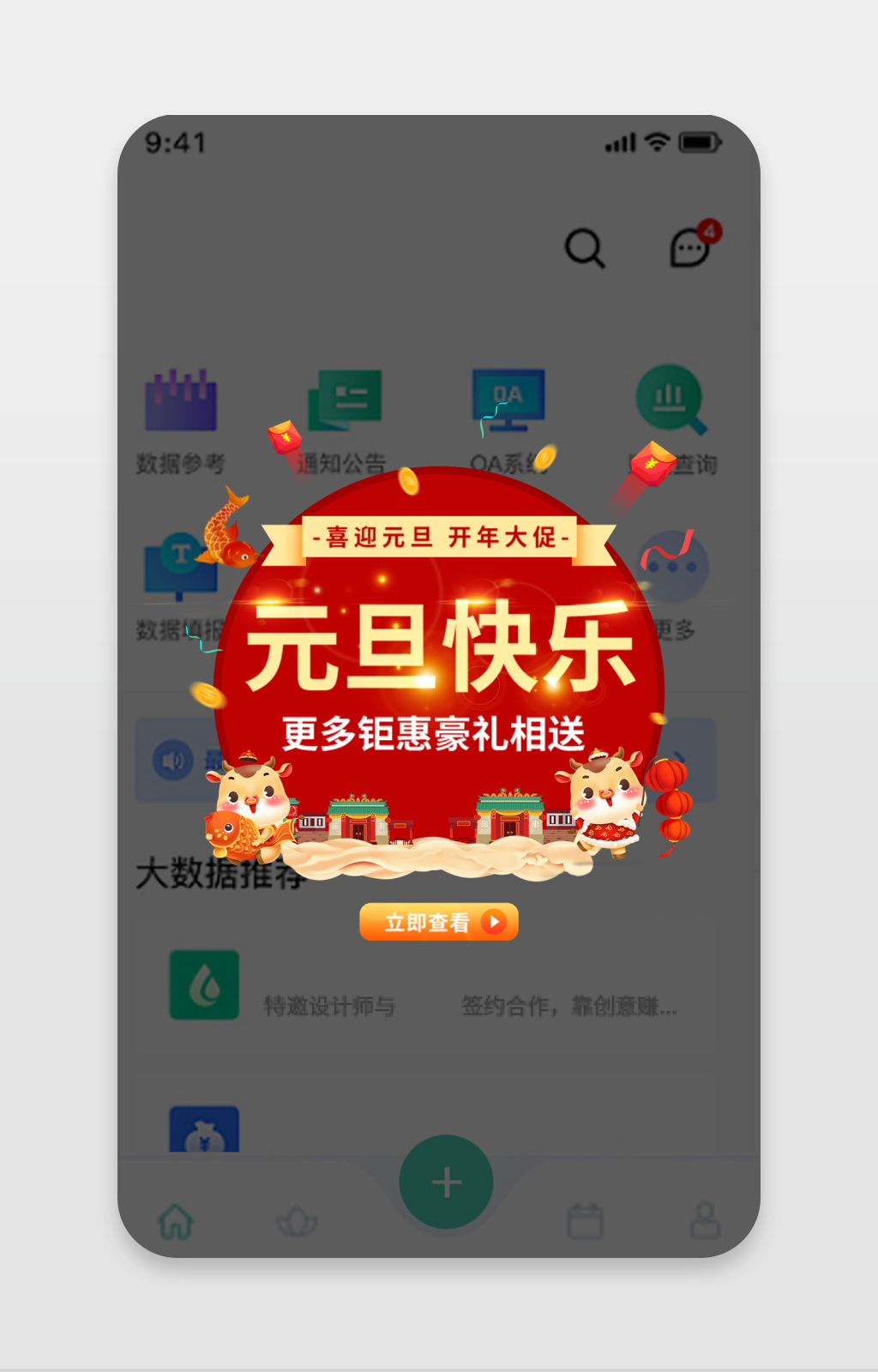 元旦促销节日双旦活动弹窗手机app弹框