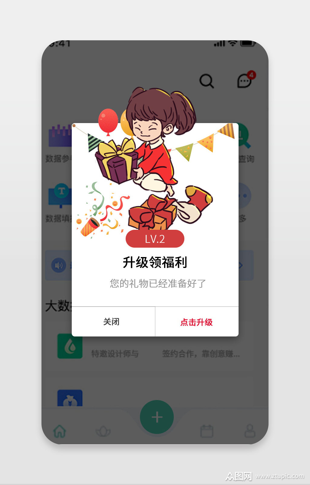 升级福利手机appui弹窗界面