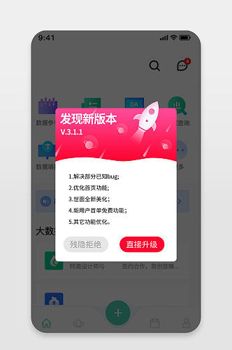 原创APP升级弹窗互联网移动弹框界面红色