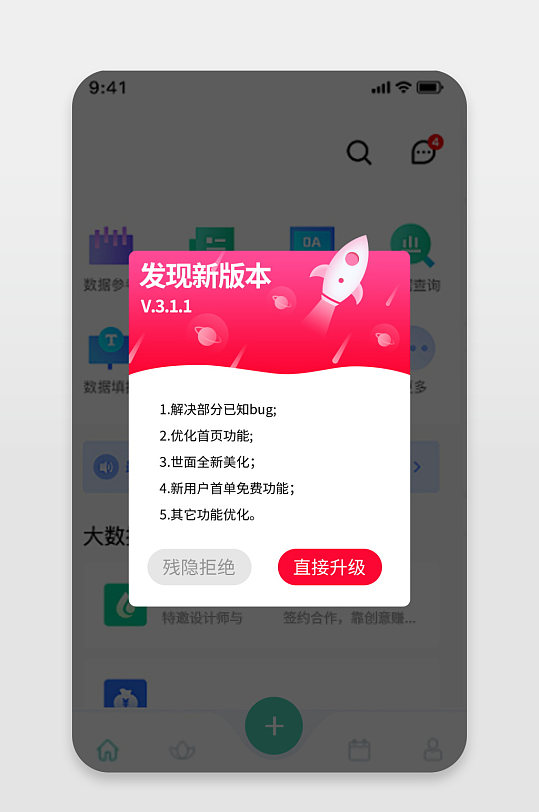积分升级手机appui弹窗界面立即下载手机uiapp全新界面升级界面手机ui