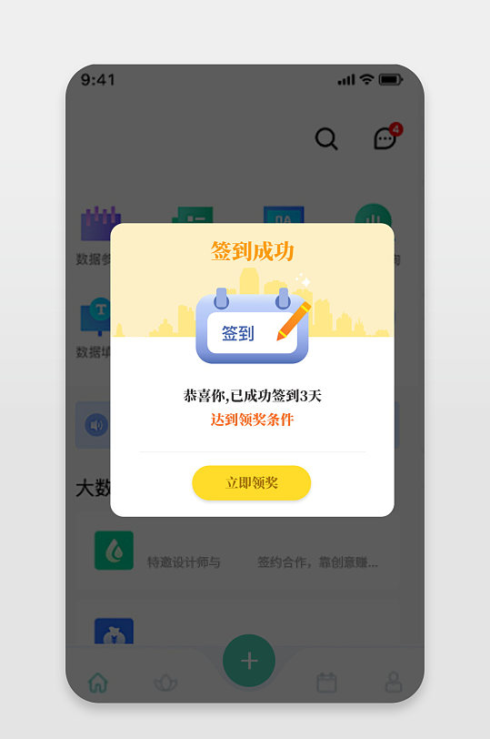app签到成功弹出窗提示ui-众图网