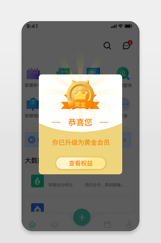原创ui网页手机端app会员升级弹窗弹框