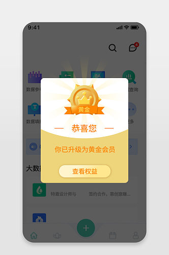 原创UI网页手机端APP会员升级弹窗弹框