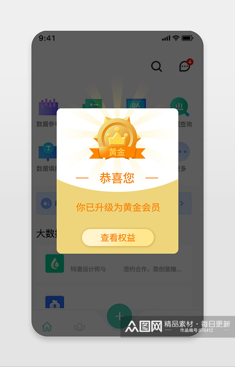 原创UI网页手机端APP会员升级弹窗弹框素材