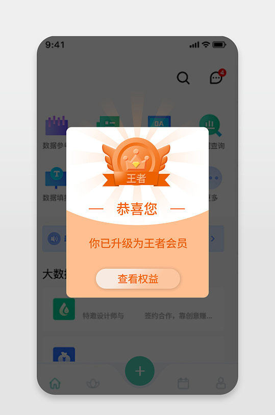 原创UI网页手机端会员升级王者APP弹窗