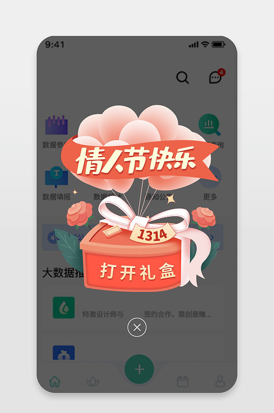 原創(chuàng)七夕節(jié)情人節(jié)廣告彈窗界面