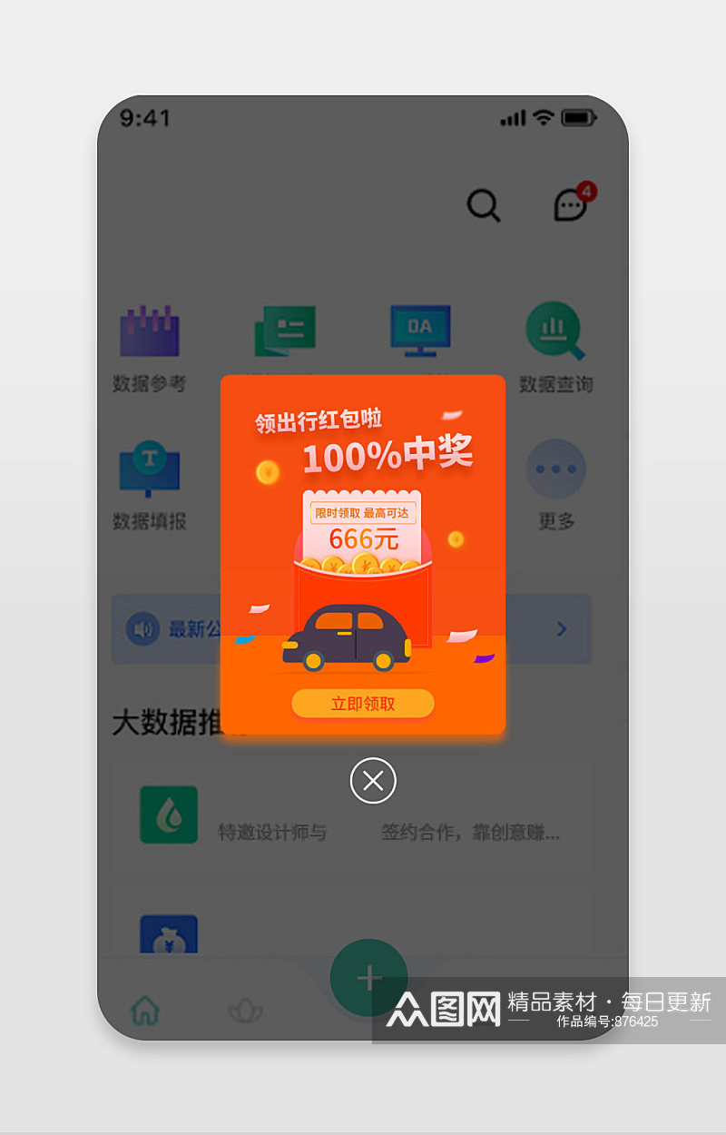 原创出行红包优惠券弹窗素材