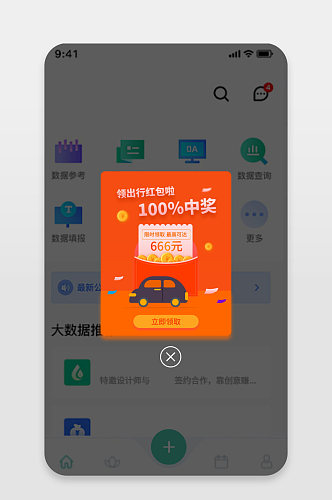 原创出行红包优惠券弹窗