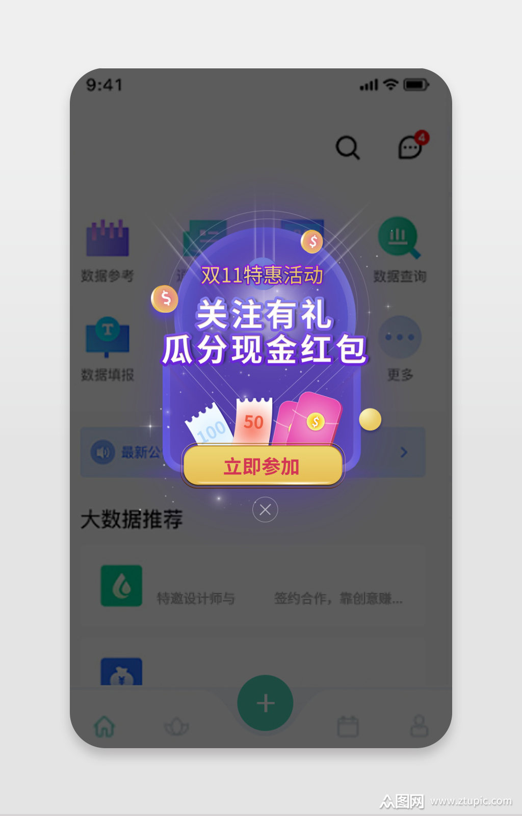 优惠弹窗设计素材免费下载,本作品是由tacain上传的原创平面广告素材