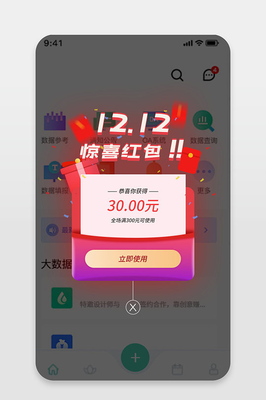 原创双12电商购物惊喜红包弹窗