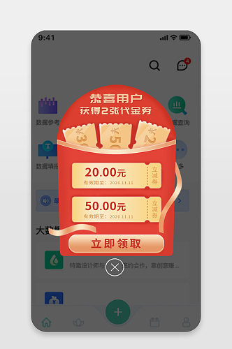 原创快递代金券领取弹窗手机红包弹窗