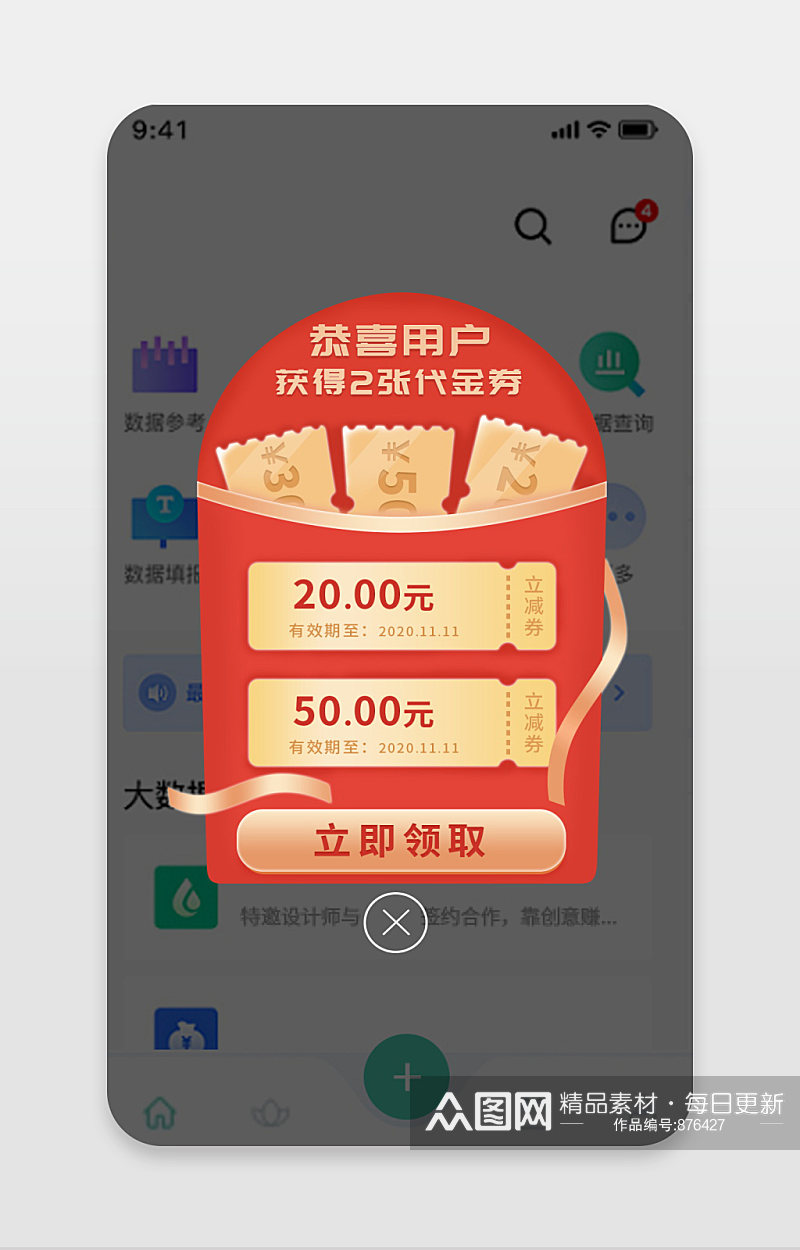 原创快递代金券领取弹窗手机红包弹窗素材