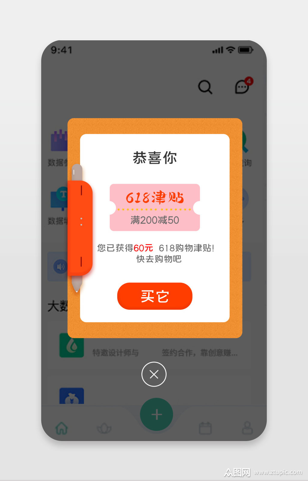 原创移动端app促销活动弹窗页面素材