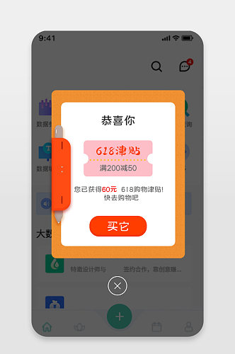 原创移动端APP促销活动弹窗页面