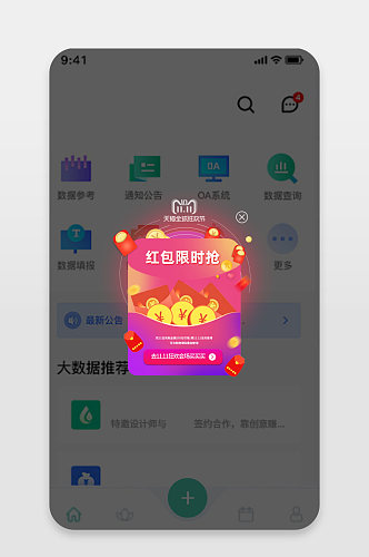 双十一APP优惠活动弹窗