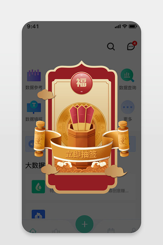 立即下载红色除夕夜新年上上签抽签海报国潮手绘2022跨年锦鲤抽签活动