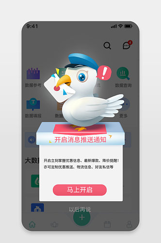 弹窗APP消息推送弹窗