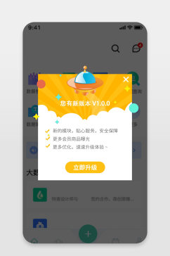 扁平二次元风格APP升级升级弹窗