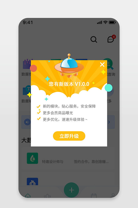 移动端app升级弹窗立即下载手机软件升级火箭弹窗立即下载立即下载