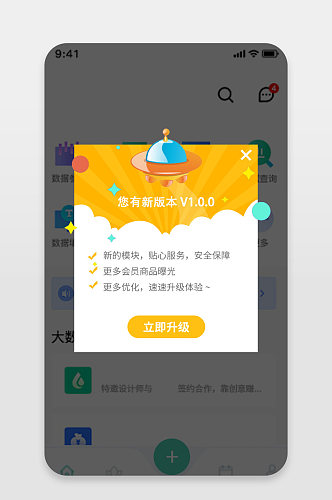 扁平二次元风格APP升级升级弹窗