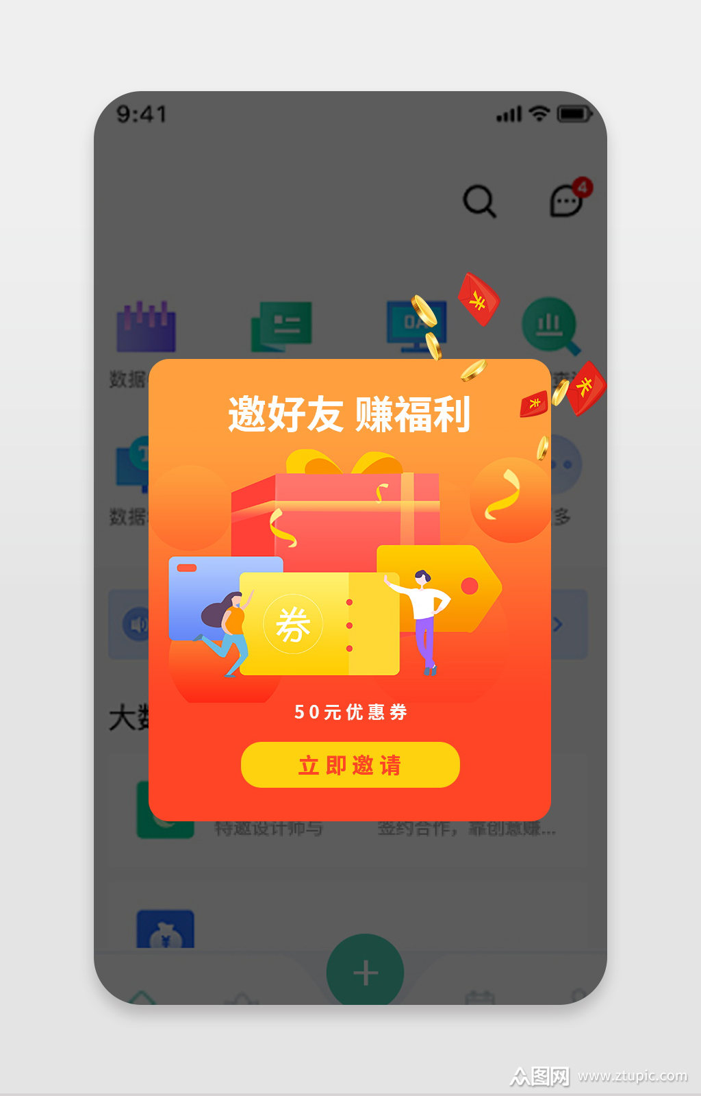 appui弹窗界面素材免费下载,本作品是由tacain上传的原创平面广告素材