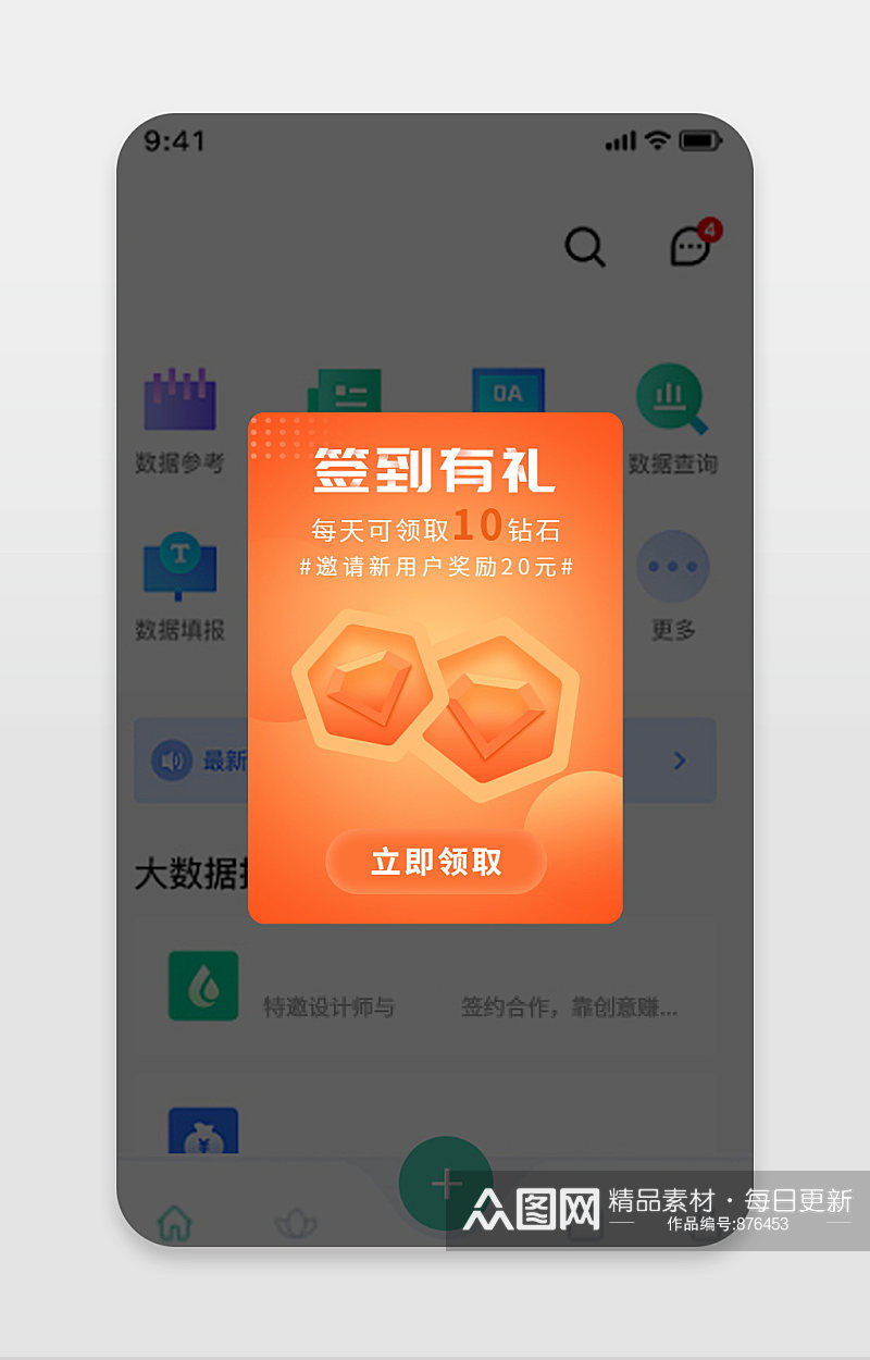 每日签到弹窗新用户有礼现金红包优惠券钻石素材