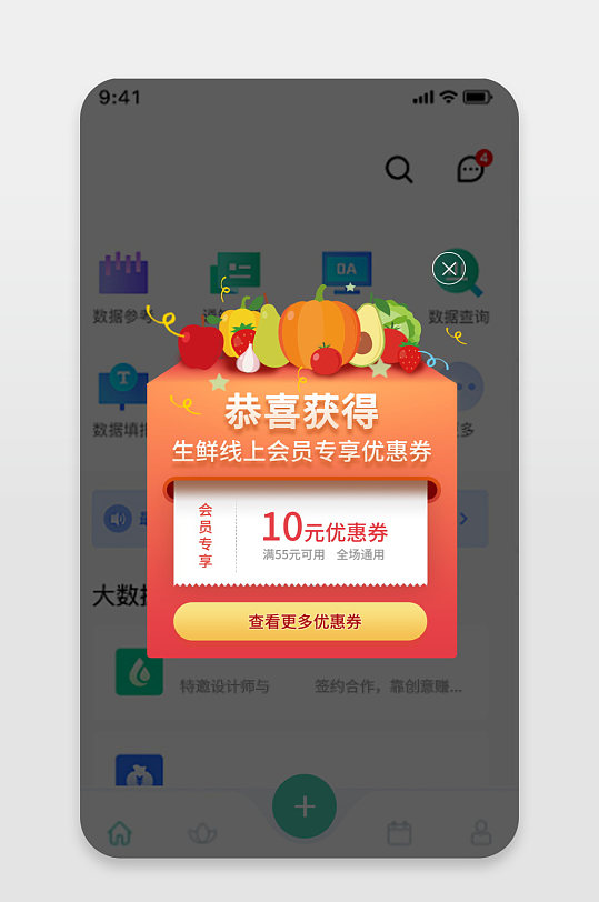 生鲜水果手机电商广告优惠券APP弹窗