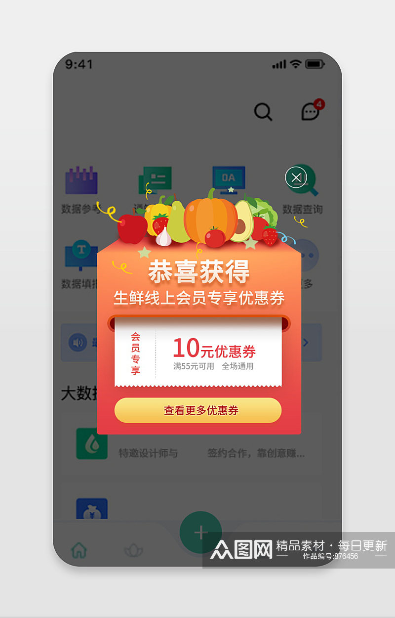 生鲜水果手机电商广告优惠券APP弹窗素材