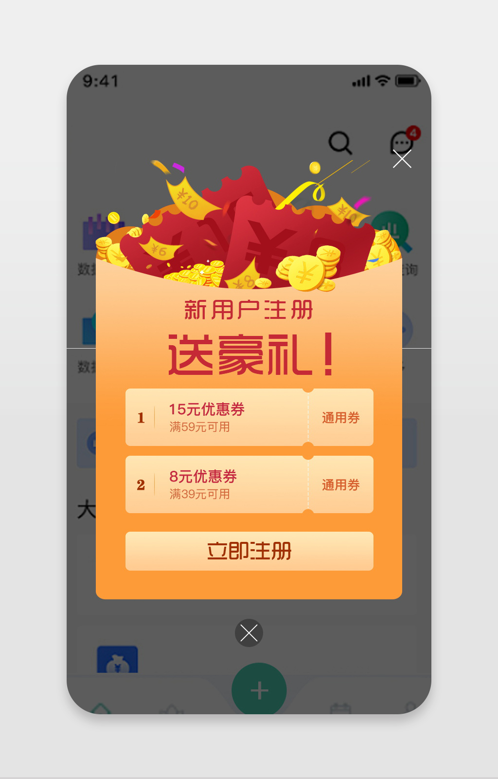 移动端界面弹窗优惠券app界面素材