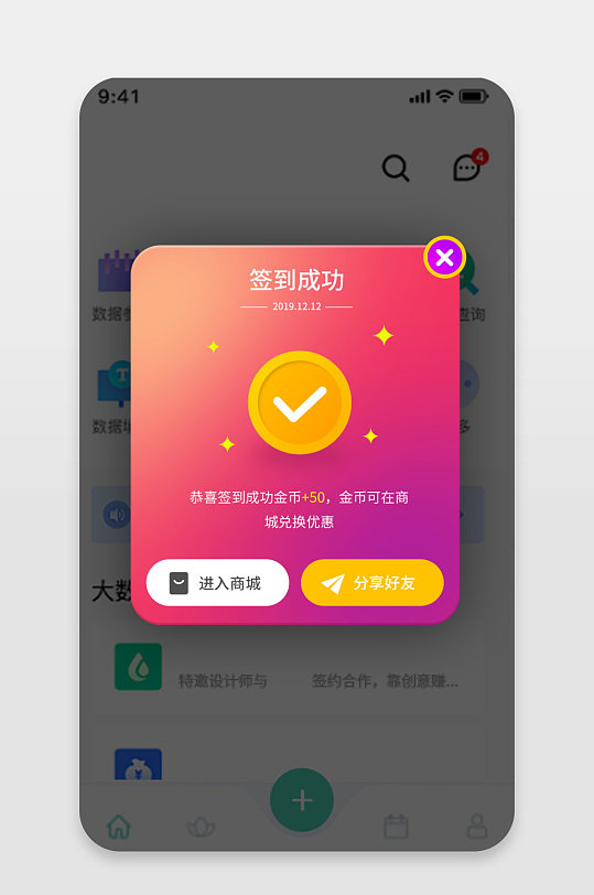 签到成功APP页面弹窗