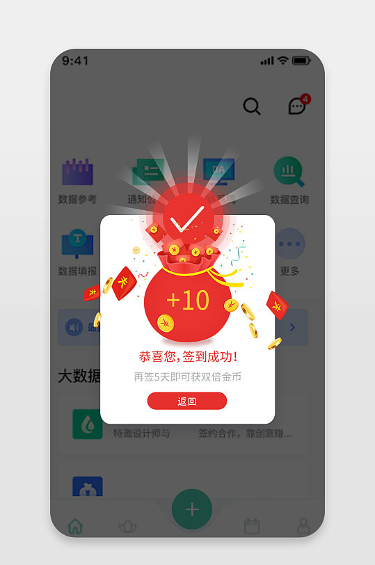 签到成功手机appui弹窗界面-众图网