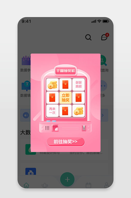 粉色可爱app弹窗抽奖老虎机幸运转盘红包